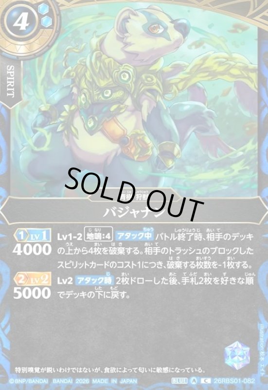 画像1: バジャナン(C)(26RBS01-082) (1)