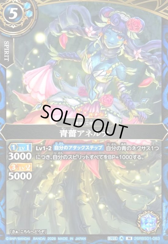 画像1: 青蕾アネルナ(M)(26RBS01-083) (1)