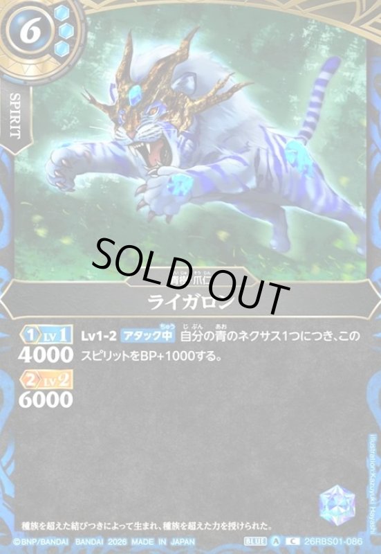 画像1: ライガロン(C)(26RBS01-086) (1)