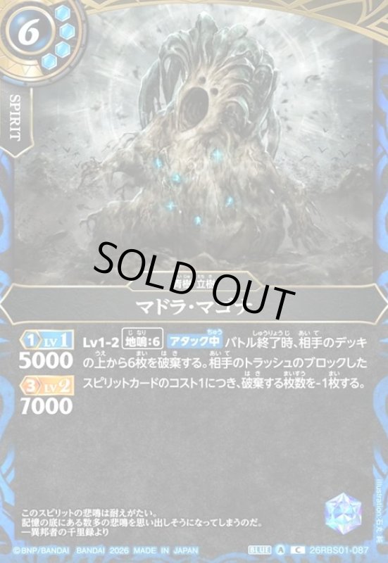 画像1: マドラ・マゴナ(C)(26RBS01-087) (1)