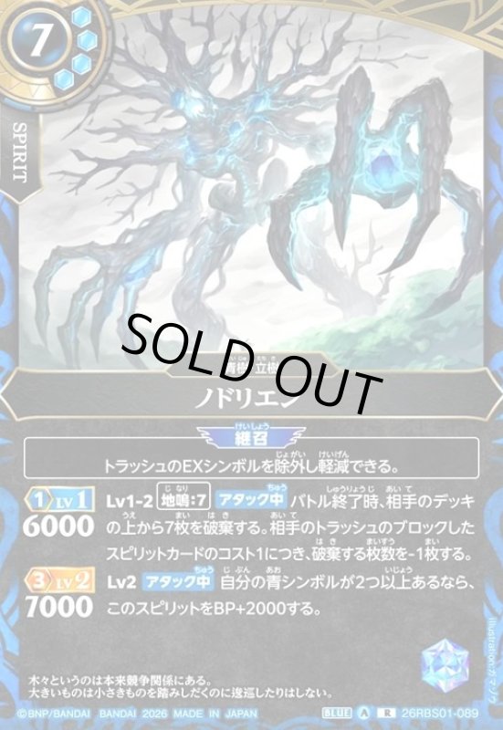 画像1: ノドリエン(R)(26RBS01-089) (1)