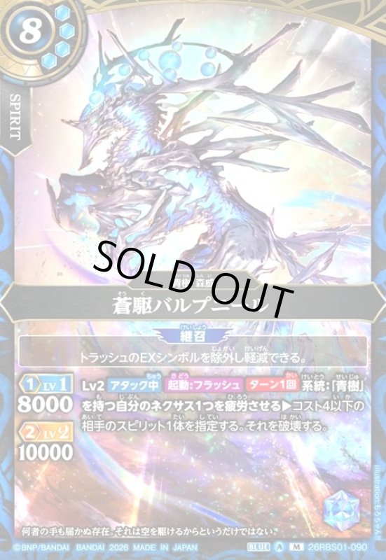 画像1: 蒼駆バルプニール(M)(26RBS01-090) (1)