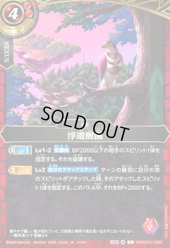 画像1: 浮遊樹園(C)(26RBS01-092) (1)