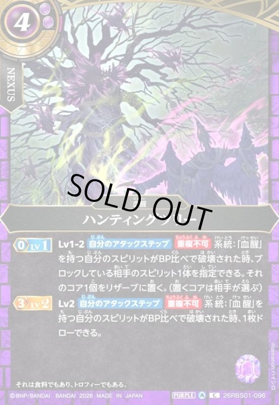 画像1: ハンティングツリー(C)(26RBS01-096) (1)