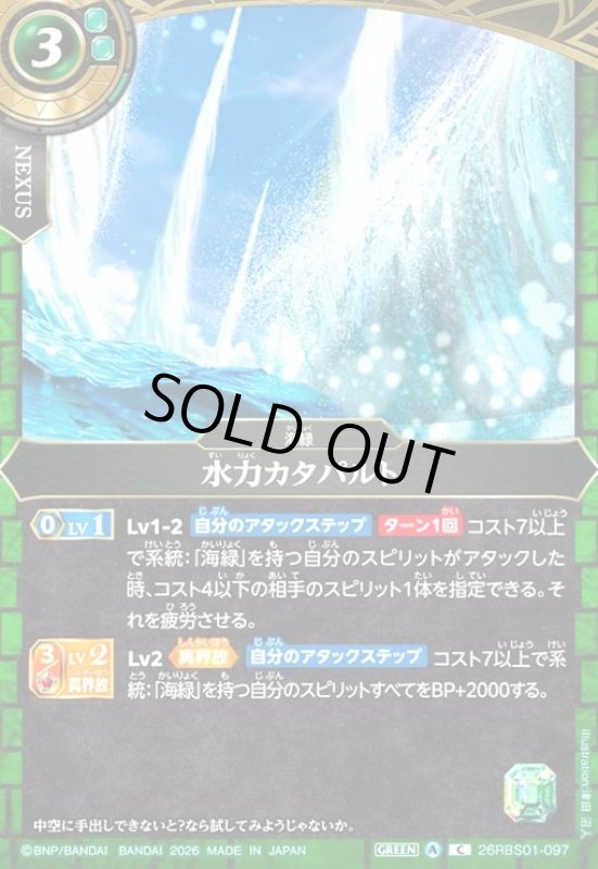 画像1: 水力カタパルト(C)(26RBS01-097) (1)