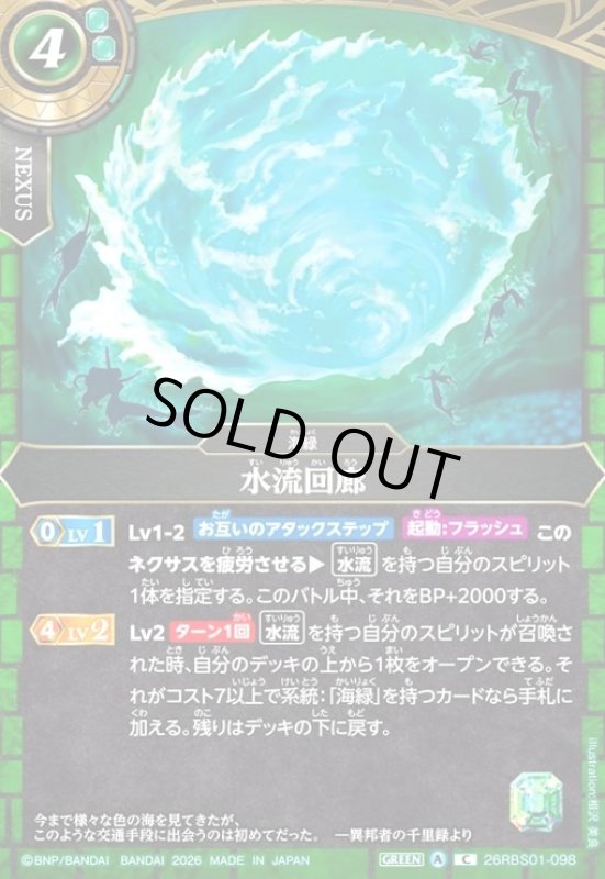 画像1: 水流回廊(C)(26RBS01-098) (1)