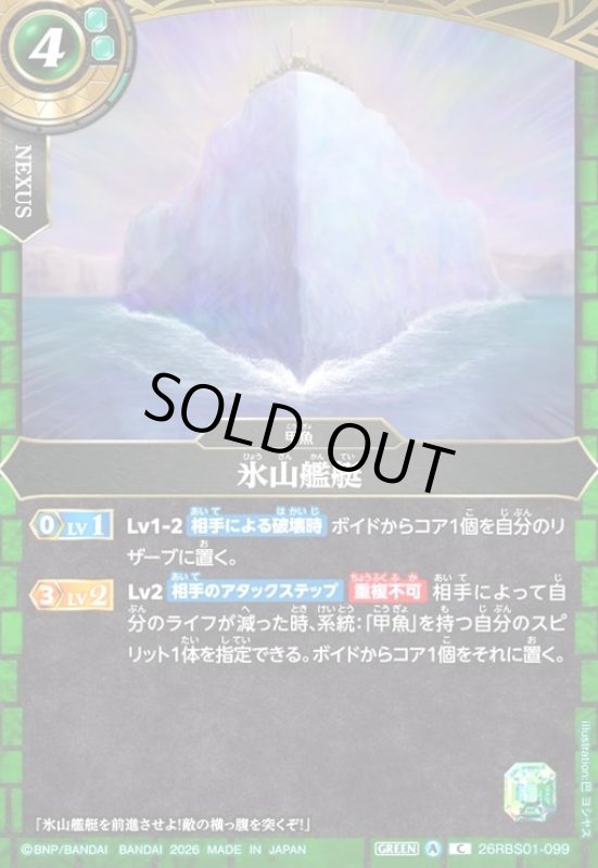 画像1: 氷山艦艇(C)(26RBS01-099) (1)