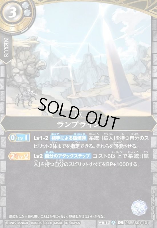 画像1: ランプライン(C)(26RBS01-101) (1)