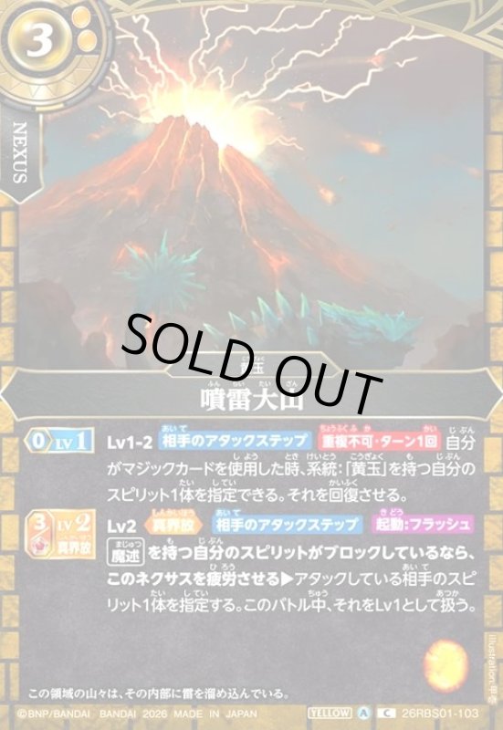 画像1: 噴雷大山(C)(26RBS01-103) (1)
