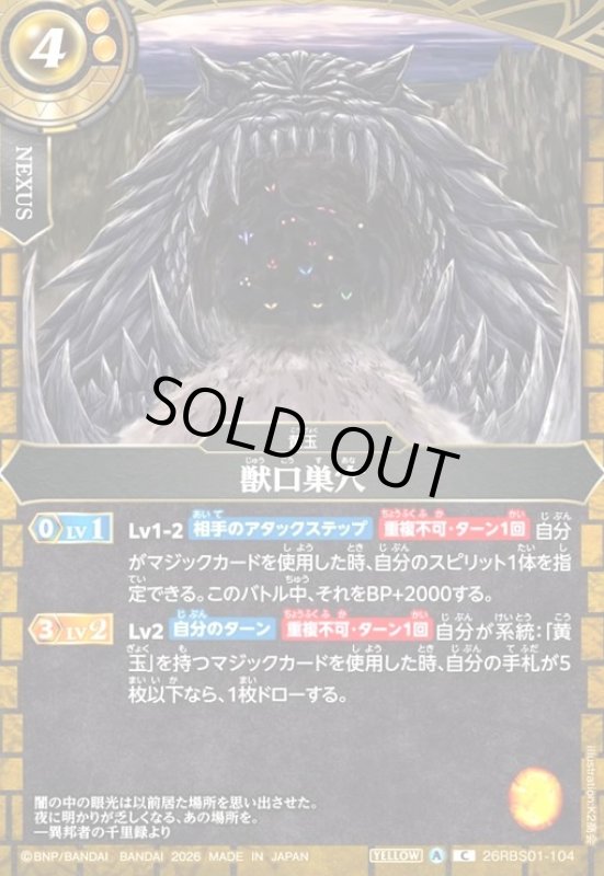 画像1: 獣口巣穴(C)(26RBS01-104) (1)