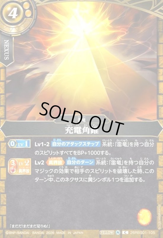 画像1: 充電角錐(C)(26RBS01-105) (1)