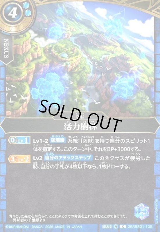 画像1: 活力樹林(C)(26RBS01-108) (1)