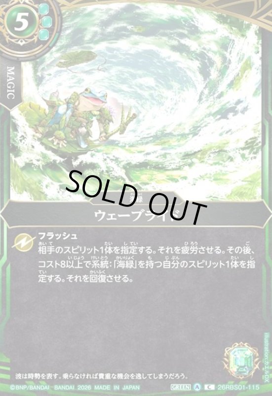 画像1: ウェーブライド(C)(26RBS01-115) (1)