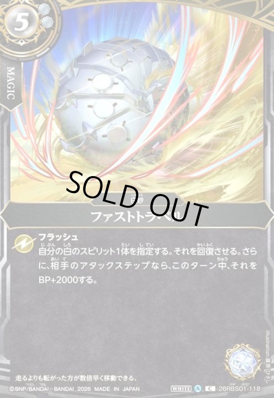 画像1: ファストトラベル(C)(26RBS01-118) (1)