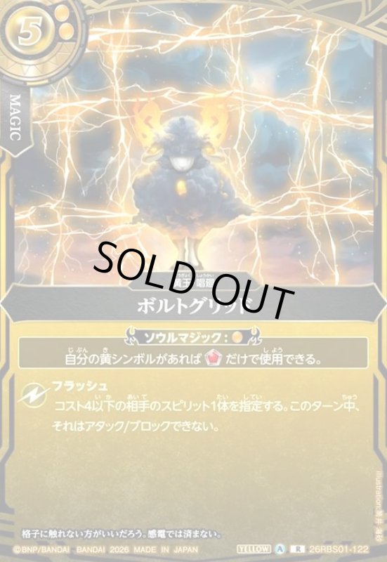 画像1: ボルトグリッド(R)(26RBS01-122) (1)