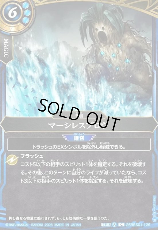 画像1: マーシレスブロウ(C)(26RBS01-126) (1)