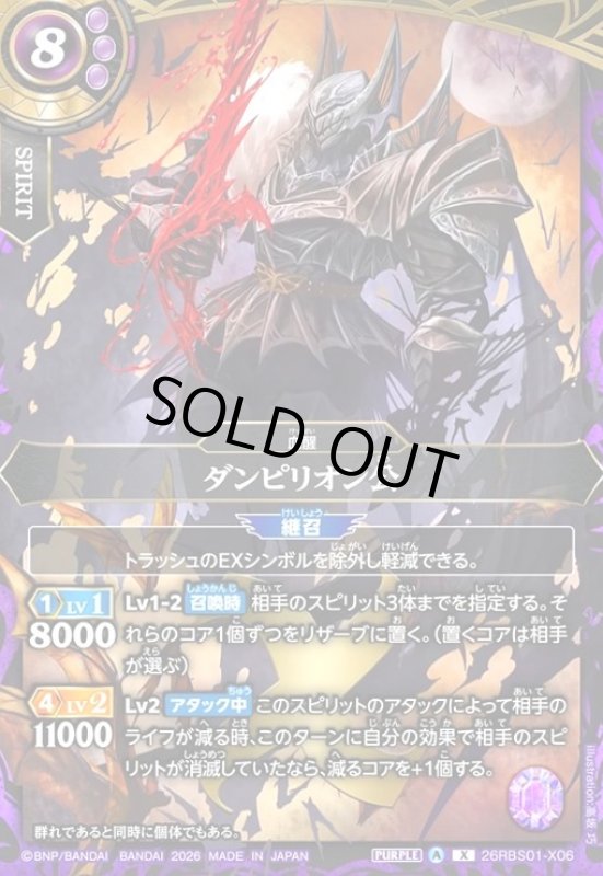 画像1: ダンピリオン公(X)(26RBS01-X06) (1)