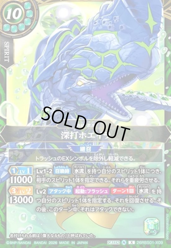 画像1: 深打ホエイラ(X)(26RBS01-X09) (1)