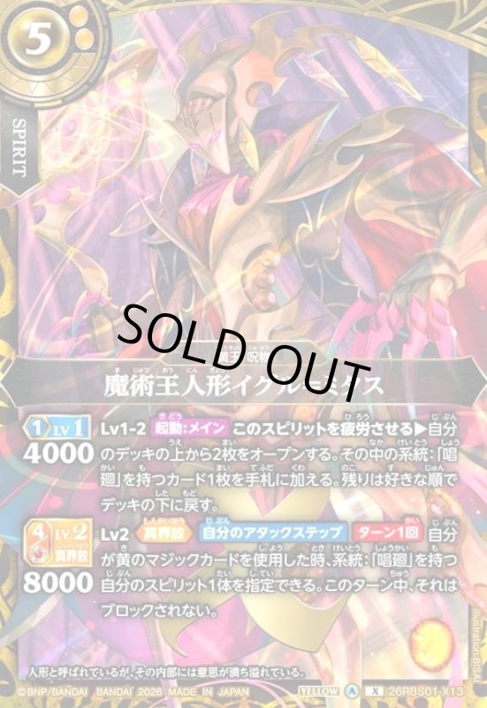 画像1: 魔術王人形イグル=ミタス(X)(26RBS01-X13) (1)