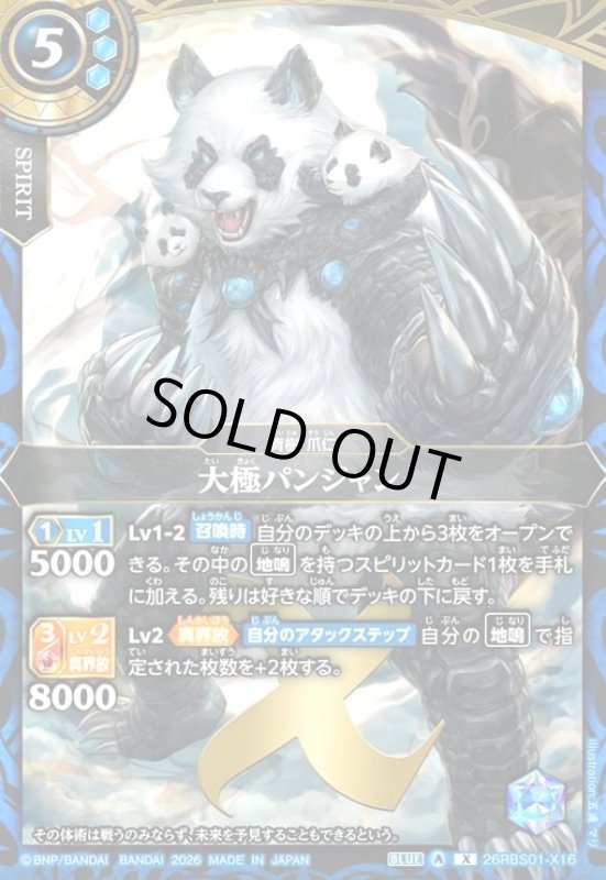 画像1: 大極パンジャン(X)(26RBS01-X16) (1)