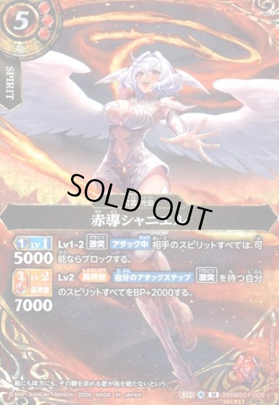 画像1: 赤導シャニエル(M/SECRET)(26RBS01-009) (1)