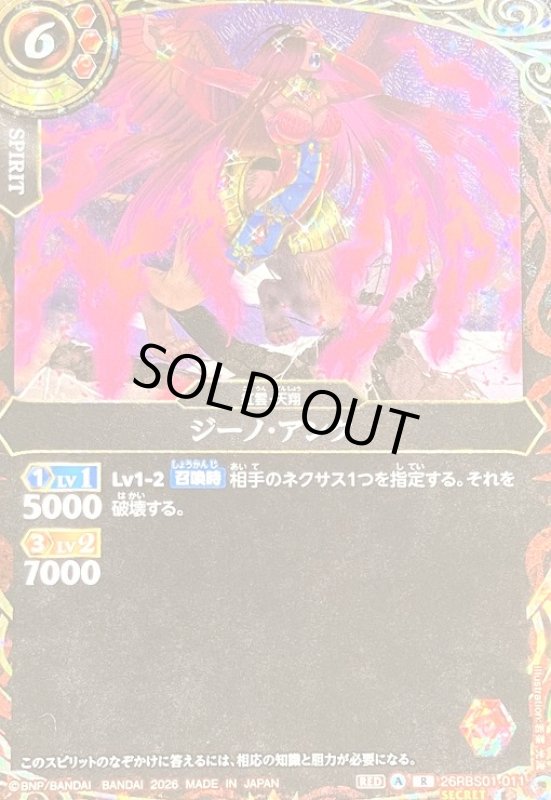 画像1: ジーノ・アンク(R/SECRET)(26RBS01-011) (1)