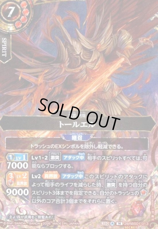 画像1: トールエル(M/SECRET)(26RBS01-013) (1)