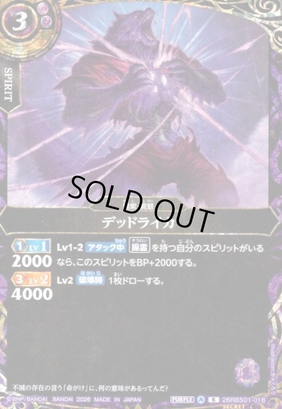 画像1: デッドライカ(R/SECRET)(26RBS01-018) (1)