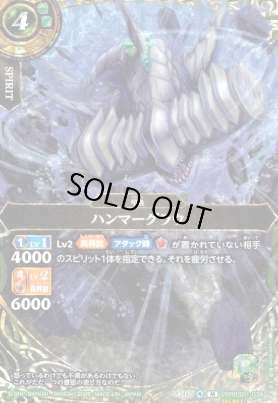 画像1: ハンマーグラウ(M/SECRET)(26RBS01-039) (1)