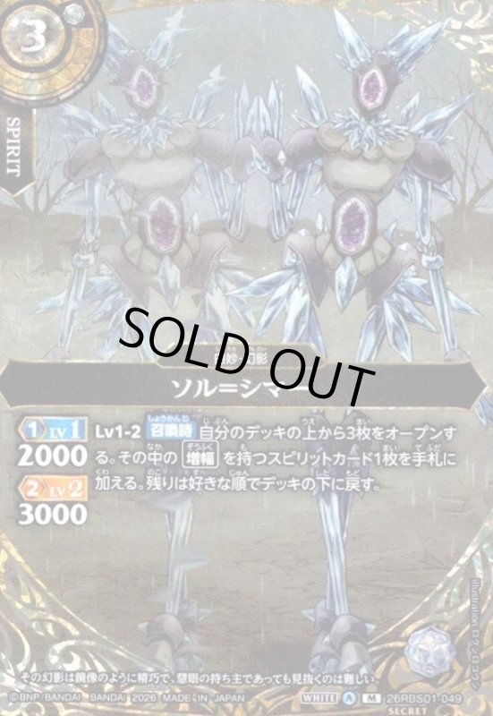 画像1: ソル=シマー(M/SECRET)(26RBS01-049) (1)