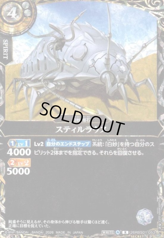 画像1: スティルラウス(R/SECRET)(26RBS01-053) (1)