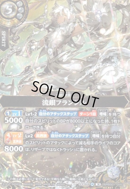 画像1: 流銀フランシル(M/SECRET)(26RBS01-055) (1)