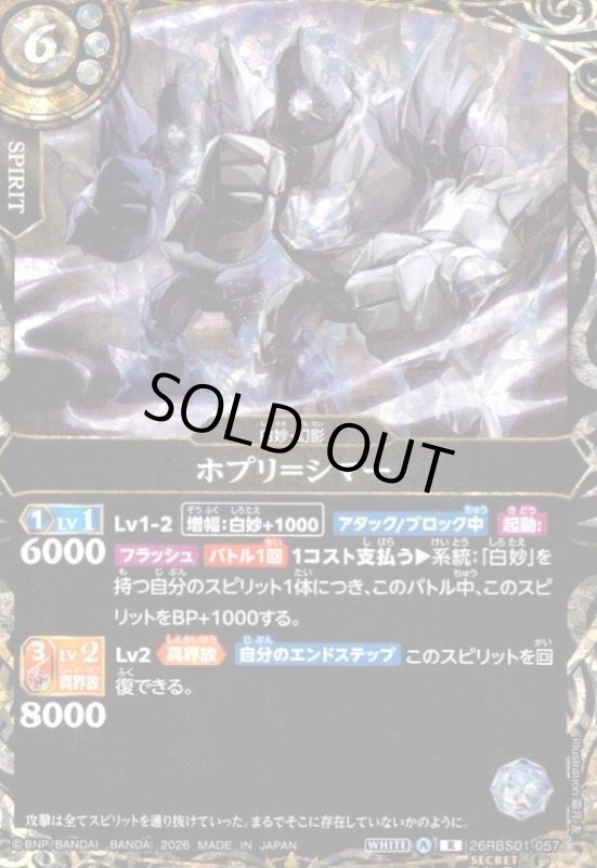 画像1: ホプリ=シマー(R/SECRET)(26RBS01-057) (1)