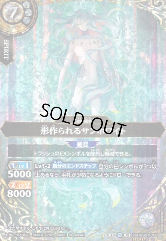 画像1: 形作られるサンホワイト(M/SECRET)(26RBS01-058) (1)