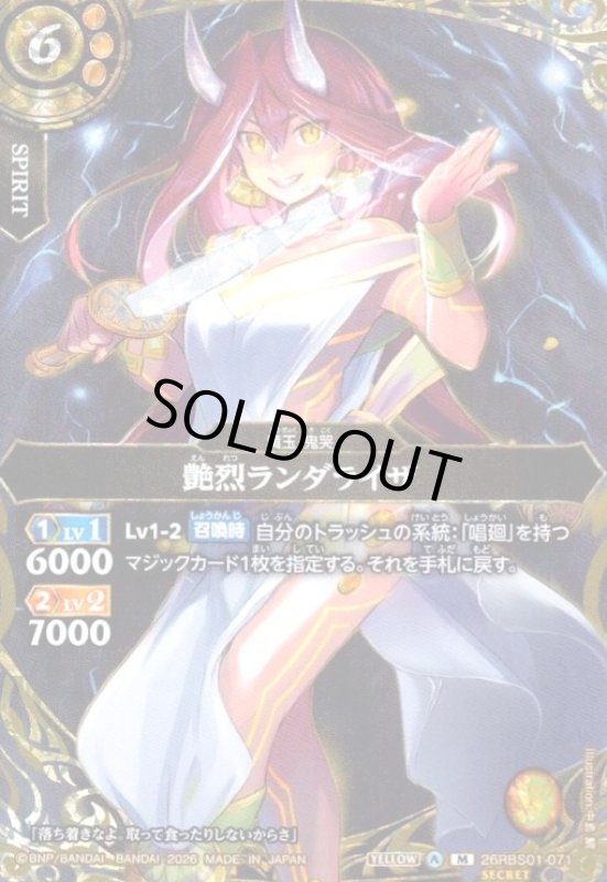 画像1: 艶烈ランダライザ(M/SECRET)(26RBS01-071) (1)