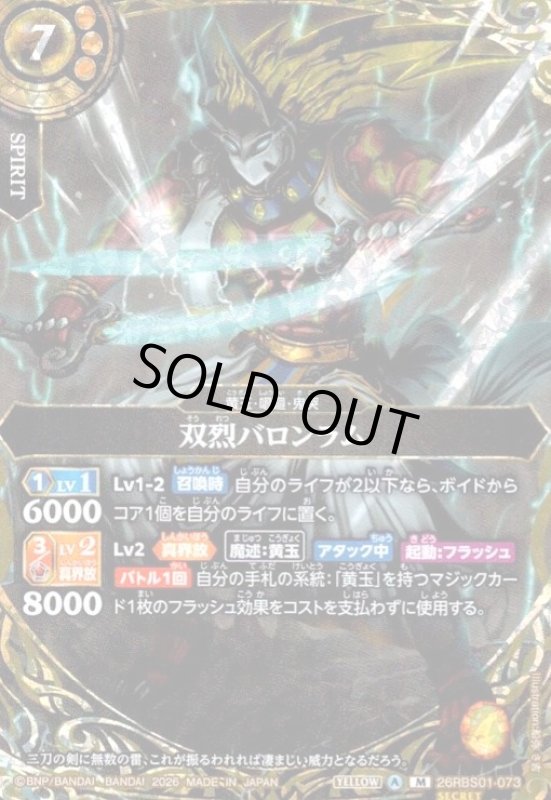 画像1: 双烈バロンラム(M/SECRET)(26RBS01-073) (1)