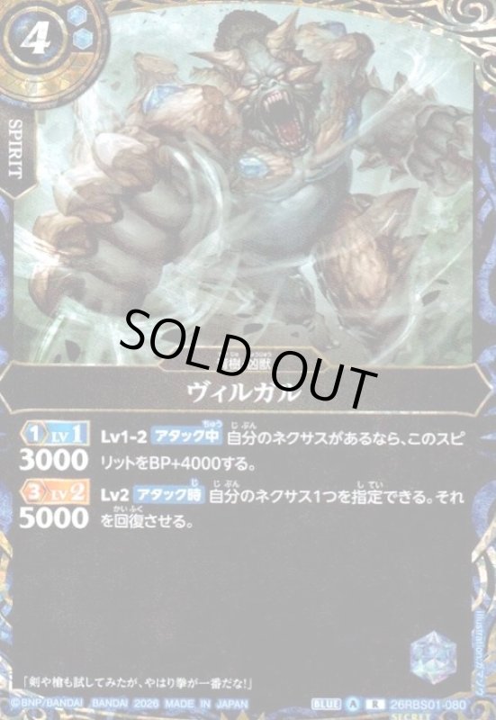 画像1: ヴィルガル(R/SECRET)(26RBS01-080) (1)