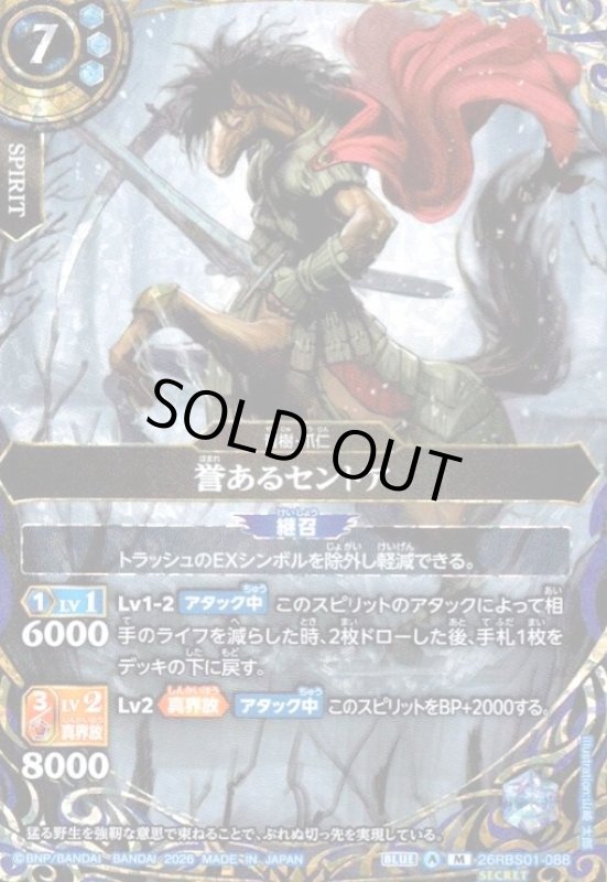 画像1: 誉あるセントア(M/SECRET)(26RBS01-088) (1)