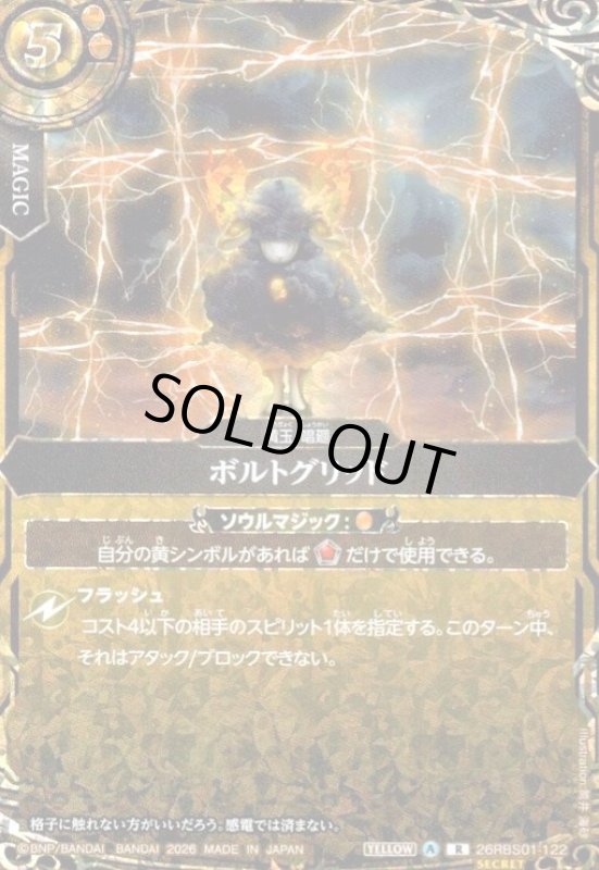 画像1: ボルトグリッド(R/SECRET)(26RBS01-122) (1)