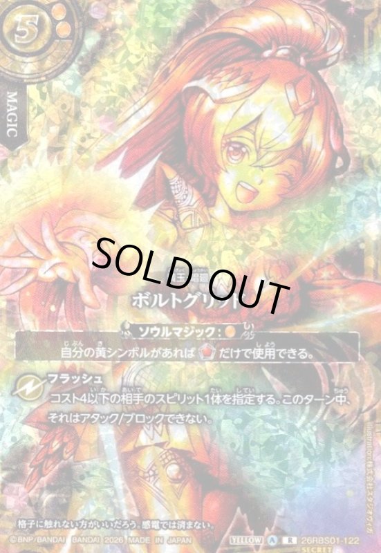 画像1: ボルトグリッド(R/SECRET)(26RBS01-122)(フェニックスプリンセス・フェニル/illust.株式会社スタジオヴィガ) (1)