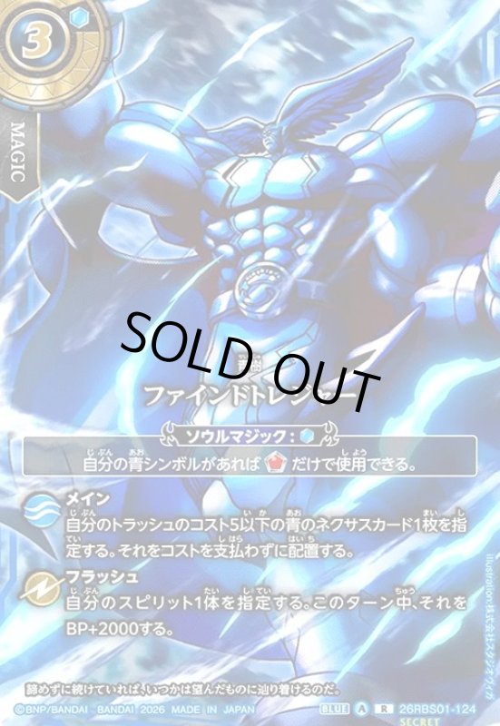 画像1: ファインドトレジャー(R/SECRET)(26RBS01-124)(英雄巨人タイタス/illust株式会社スタジオヴィガ) (1)