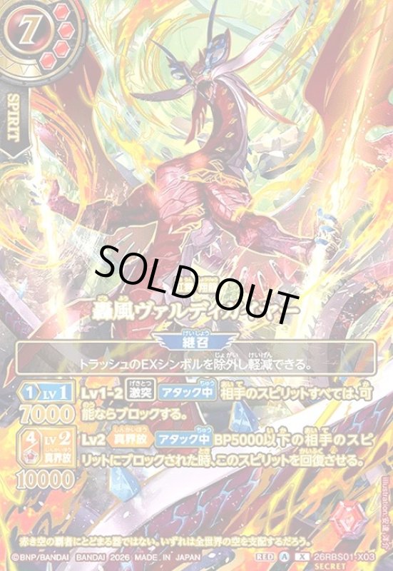 画像1: 轟風ヴァルディガイヤー(X/SECRET)(26RBS01-X03)(OVER SECRET) (1)