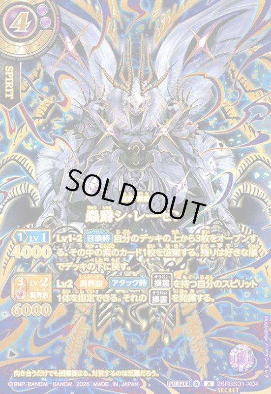 画像1: 蟲爵シ・レーゼン(X/SECRET)(26RBS01-X04)(OVER SECRET) (1)