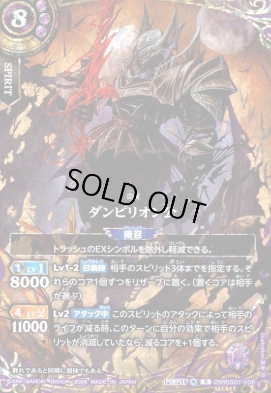 画像1: ダンピリオン公(X/SECRET)(26RBS01-X06) (1)