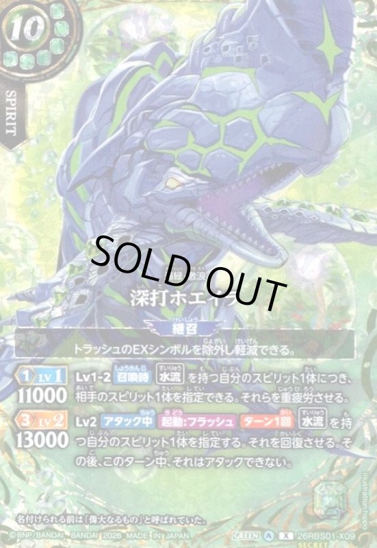 画像1: 深打ホエイラ(X/SECRET)(26RBS01-X09) (1)