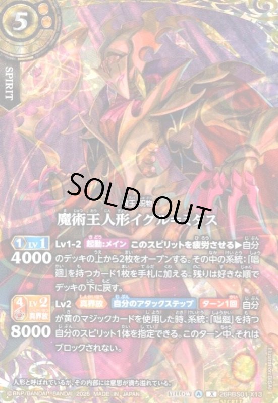 画像1: 魔術王人形イグル=ミタス(X/SECRET)(26RBS01-X13) (1)