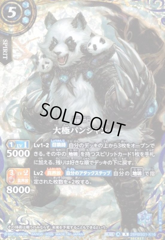 画像1: 大極パンジャン(X/SECRET)(26RBS01-X16) (1)
