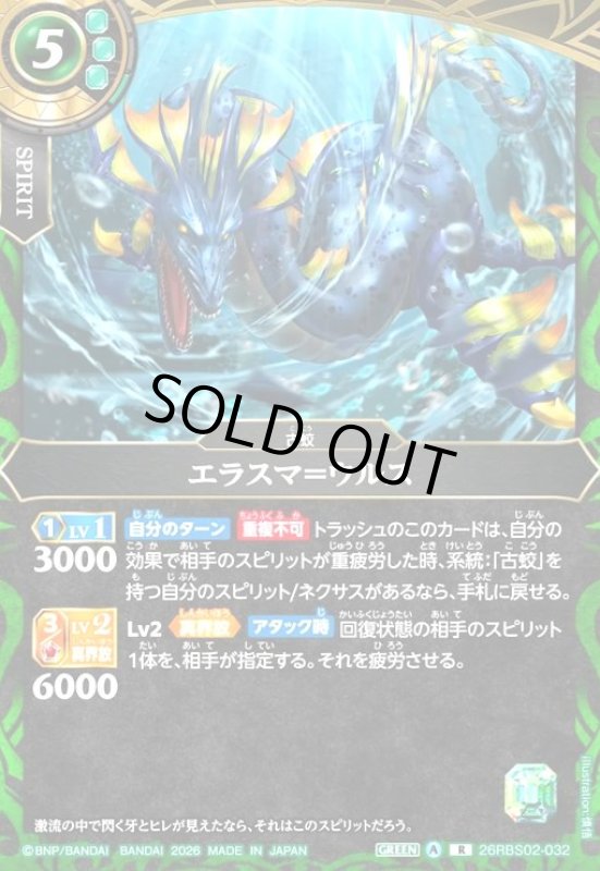 画像1: エラスマ=ウルス(R)(26RBS02-032) (1)