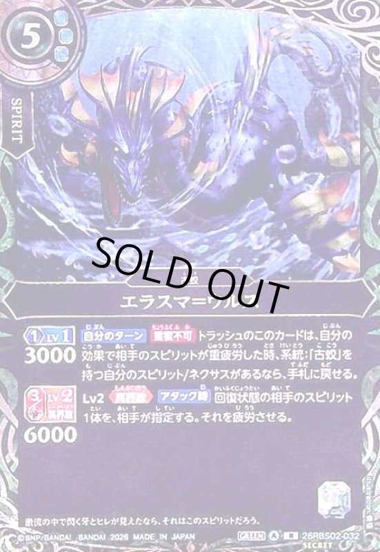画像1: エラスマ=ウルス(R/SECRET)(26RBS02-032) (1)