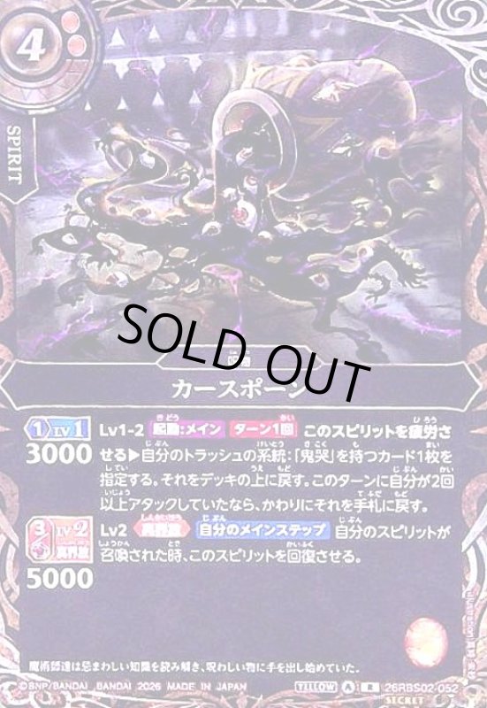 画像1: カースポーン(R/SECRET)(26RBS02-052) (1)